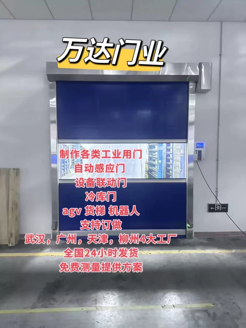 金寨货梯联动PVC快速门